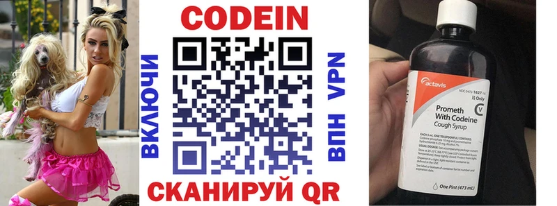 Кодеин Purple Drank  купить  сайты  Микунь 